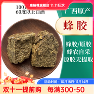 康裕尊 蜂膠 原膠農家毛膠木框采集天然蜂膠塊 【50克-蜂膠】