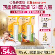 曼秀雷敦（Mentholatum）蜂蜜修護(hù)潤(rùn)唇膏男女生保濕滋潤(rùn)唇膜淡紋 原味4g*2支情侶套裝