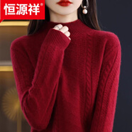 恒源祥半高領(lǐng)純羊毛衫女2025秋冬新款寬松大碼麻花羊毛毛衣女 酒紅色 XL 【120-130斤】