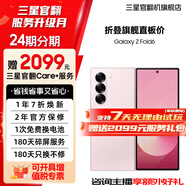 三星【限時(shí)直降200！】Galaxy Z Fold6 大屏AI手機(jī) 超輕薄折疊屏手機(jī)第三代驍龍8【99新】 淺玫粉 12GB+512GB 展示機(jī) 99新 12期免息