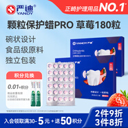 嚴迪（YANDY）正畸保護蠟 顆粒獨立裝草莓味180粒 正畸蠟 牙齒矯正期托槽牙蠟