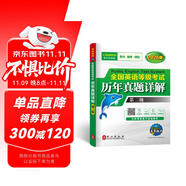 未來教育2026年全國英語等級考試教材配套試卷二級歷年真題詳解試卷公共英語PETS-2考試用書