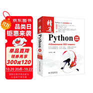 精通Python（微課視頻版）chatgpt聊天機(jī)器人python編程從入門到實(shí)踐數(shù)據(jù)分析網(wǎng)絡(luò)爬蟲游戲編程人工智能算法 零基礎(chǔ)入門學(xué)習(xí)python基礎(chǔ)教程python編程快速上手 deepseek教程
