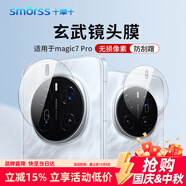 Smorss【2片裝】適用榮耀magic7Pro鏡頭膜鋼化膜保護(hù)膜高鋁超薄抗指紋高清曲面全覆蓋防刮防摔后置鏡頭膜