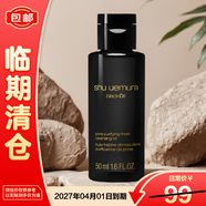植村秀水感黑油卸妝油50ml（黑油）【臨期清倉】