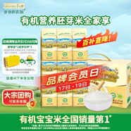 爺爺?shù)霓r(nóng)場(chǎng)有機(jī)胚芽米2700g禮盒裝谷物大米粥兒童營(yíng)養(yǎng)主食中秋團(tuán)購(gòu)送禮