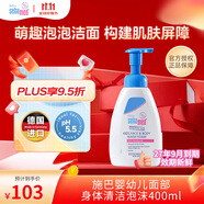 施巴sebamed嬰幼兒面部身體清潔泡沫400ml兒童沐浴露3~12歲洗面奶