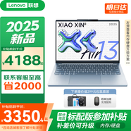 聯(lián)想小新Air13 2025 超輕薄筆記本電腦 學(xué)生辦公設(shè)計(jì)網(wǎng)課 旗艦AMD銳龍標(biāo)壓處理器 R7-7735HS 16G 1T 晴空藍(lán) 定制 人臉識別 13英寸  高清  全面屏