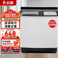 志高（CHIGO）雙桶雙缸洗衣機(jī)半自動(dòng)家用大容量 20公斤波輪洗衣機(jī) 28.5公斤【洗20KG+脫8.5KG】不銹鋼內(nèi)筒