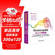 Bootstrap實(shí)戰(zhàn)從入門到精通web前端開發(fā)html網(wǎng)頁設(shè)計(jì)與制作叢書 bootstrap214節(jié)同步視頻326個(gè)實(shí)例分析 css權(quán)威指南vue.js網(wǎng)站設(shè)計(jì)模式