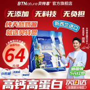 BTNature藍罐胖子奶粉兒童學(xué)生成長(cháng)高鈣蛋白3-6-15歲以上貝特恩新西蘭進(jìn)口 【牙齒好助成長(cháng)】全脂1kg*2袋