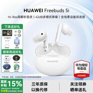 華為FreeBuds 5i真無(wú)線藍(lán)牙耳機(jī)原裝主動(dòng)降噪入耳式音樂(lè)運(yùn)動(dòng)跑步超長(zhǎng)續(xù)航通話游戲低延遲適用蘋(píng)果安卓 【陶瓷白】曬單送耳機(jī)保護(hù)套
