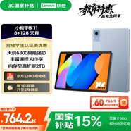 聯(lián)想小新平板11【國(guó)家補(bǔ)貼15%】 護(hù)眼2.5K超清大屏? 天璣6300AI平板電腦? AI伴學(xué) 8+128GWIFI 天青色