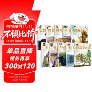 DK彩繪經(jīng)典名著(插圖版套裝10冊(cè)）涵蓋多學(xué)科文化知識(shí) 寫給中小學(xué)生的科普讀物