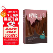 呼嘯山莊（豆瓣9.5高評分，《紐約時(shí)報》“世界十大名著(zhù)”名列第四。） 小說(shuō)