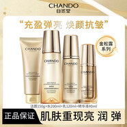 自然堂水乳護膚品套裝金松露駐齡煥顏緊致抗皺護膚禮盒淡化細紋女友禮物 4件套:潔+水+乳+精華【刮碼】