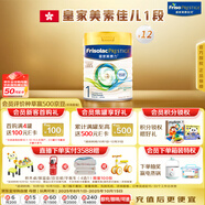 美素佳兒（Friso）皇家系列 港版1段 嬰幼兒配方奶粉 HMO配方 800g*12罐/箱 