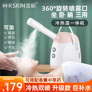 金稻蒸臉器冷熱噴霧機美容院蒸臉儀熱噴冷噴兩用補水儀納米噴霧器美容儀器家用中藥包蒸臉機補水儀器 冷熱雙噴蒸臉儀【KD520A】
