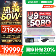 聯(lián)想拯救者Y9000P AI元啟 2025年補(bǔ)貼 電競游戲筆記本電腦  可選滿血RTX5090 24G獨顯 全新酷睿24核 至尊版｜Ultra9 32G 1T 5080 白 16英寸2.5K超清｜24