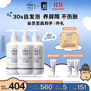Elta MD安妍科洗面奶男女士氨基酸敏感肌泡沫潔面207ml*3溫和清潔卸防曬