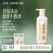 三生花百雀羚沐浴露800ml玫瑰滋養(yǎng)修護精油香氛沐浴乳持久留香男女通用