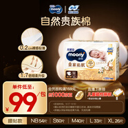 MOONY尤妮佳慕怡皇家新生兒紙尿褲M40片(6-11kg)尿不濕柔軟貴族棉