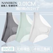 南極人冰絲三角內褲男3D沖模速干U凸男生底褲衩透氣冰涼感性感男士?jì)妊?白色+灰色+淺藍 3條 L