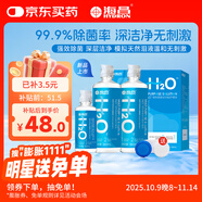 海昌H2O隱形眼鏡多功能護理液美瞳保濕360ml*2+120ml潤滑清潔鏡片