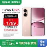 小米（MI）REDMI 紅米Turbo4 Pro 國(guó)家補(bǔ)貼 第四代驍龍8s 7550mAh長(zhǎng)續(xù)航 IP68防水 小米紅米新品5G手機(jī) 粉金色 12GB+512GB 【官方標(biāo)配】