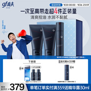 高夫【付航變帥同款】男士護膚套裝銳智緊致禮盒(洗面奶*2+乳)