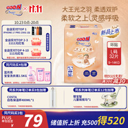 大王（GOO.N）光之羽紙尿褲 L32片(9-14kg)尿不濕 超薄透氣