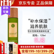 雪非雪新生活化妝品 相娥青果菜舒韻潤膚系列補(bǔ)水保濕 美容院同款 青果菜新萃乳液120ml 拆盒