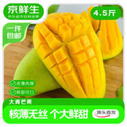 京鮮生 廣西大青芒 大果4.5斤裝 單果400g起 生鮮水果源頭直發(fā)