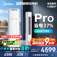 美的空調(diào) 3匹 酷省電Pro 家電國(guó)家補(bǔ)貼 新一級(jí)能效 客廳空調(diào)省電變頻 空調(diào)柜機(jī)立式 KFR-72LW/N8KS1-1P
