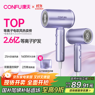 康夫（CONFU）2.6億等離子電吹風(fēng)機禮物大風(fēng)力小巧速干護發(fā)便攜宿舍家用吹風(fēng)筒1600W KF-3158幻紫