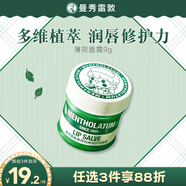 曼秀雷敦薄荷經(jīng)典修護(hù)潤唇霜9g小甜豆聯(lián)名版保濕滋潤去死皮淡唇紋