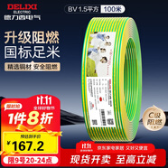 德力西（DELIXI）電線電纜ZC-BV1.5平方阻燃單芯單股家用銅芯電線100米黃綠地線 