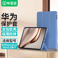 畢亞茲適用2025華為平板MatePad Mini 保護(hù)殼 華為平板電腦8.8英寸保護(hù)套 四邊全包輕薄防摔PB628-薰衣草