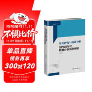 量化研究與統(tǒng)計(jì)分析——SPSS與R數(shù)據(jù)分析范例解析