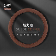 爵鞍尚鴻日S1榮耀版紅日U8/X9鴻豆S1PRO/MAX電動(dòng)車(chē)方向盤(pán)套VELI防滑四季 魅力咖【圓形】 通用