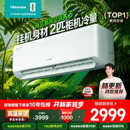 海信（Hisense）新風(fēng)空調(diào)X3 2匹 增氧新風(fēng) AI省電 仿真自然風(fēng) 新一級能效 國家補(bǔ)貼20% 空調(diào)掛機(jī)KFR-46GW/X300U-X1