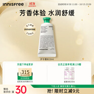 悅詩風(fēng)吟（Innisfree）香氛護手霜秋30ml滋潤學(xué)生手部護理長效保濕留香