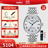 天梭（TISSOT）【官方授權(quán)店】 瑞士手表 力洛克系列1853時尚商務(wù)全自動機械男表 20周年紀念款T006.407.11.033.03