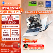 機械師【英特爾酷?！渴锕?5 2025 15.6英寸AI辦公游戲本筆記本電腦i9HX RTX5070 165Hz 2.5K 16G1TB
