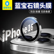 藍猩先生 適用蘋(píng)果16pro/16promax鏡頭膜iPhone16pro后置攝像頭藍寶石玻璃保護膜 高清耐磨耐刮-灰色 
