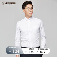 才子（TRIES）【易打理】男裝長袖襯衫男春秋休閑輕正裝男士商務(wù)紳士襯衣男 白色 5XL 44(185/108A)