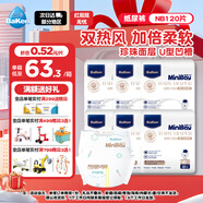 倍康小白鉆紙尿褲NB120片（5KG以下）新生兒使用嬰兒尿不濕柔軟透氣