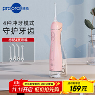 博皓（prooral）沖牙器/洗牙器/水牙線/潔牙器 手持立式設(shè)計(jì) F27Pro粉色大水箱版【生日節(jié)日禮物】