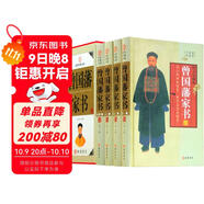 國學(xué)經(jīng)典文庫：曾國藩家書(shū)（圖文珍藏版 套裝共4冊）原文譯文 曾國潘家書(shū) 曾國藩傳全編 曾國藩全集