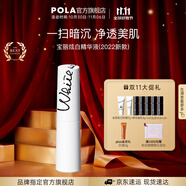 寶麗（POLA）進口炫白精華液面部精華煥白精華深層護膚生日禮物送女友 炫白精華液